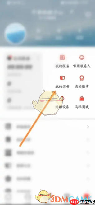 《马拉马拉》添加成绩证书方法  第2张