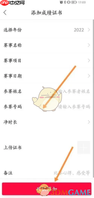 《马拉马拉》添加成绩证书方法  第4张