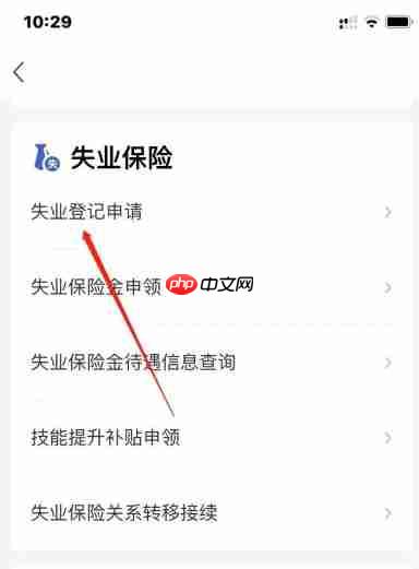 鄂汇办app怎么办理失业登记申请-失业登记申请办理  第4张