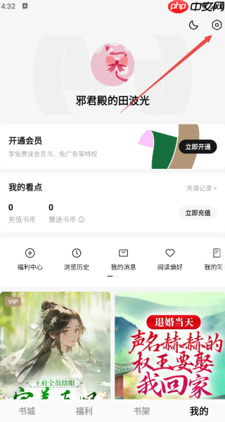红烛小说app怎么注销账号-账号注销方法  第2张