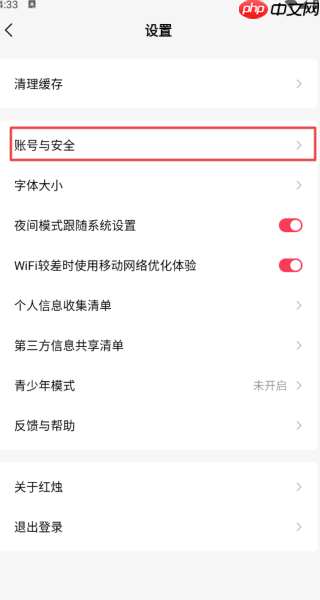 红烛小说app怎么注销账号-账号注销方法  第3张