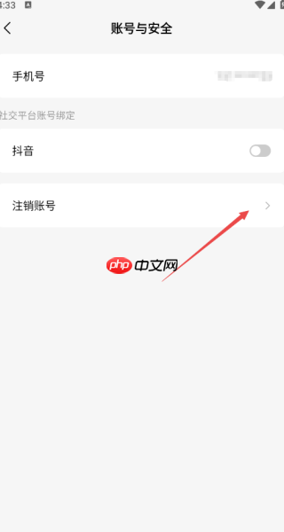 红烛小说app怎么注销账号-账号注销方法  第4张