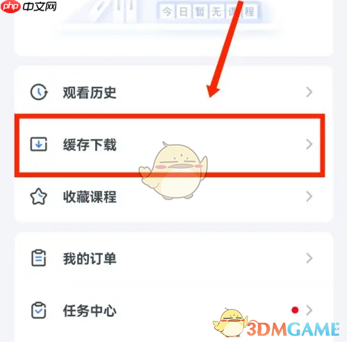 《粉笔教师》下载讲义查看方法 第2张 《粉笔教师》下载讲义查看方法 第2张