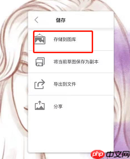 《sketchbook》保存图片到相册方法  第4张