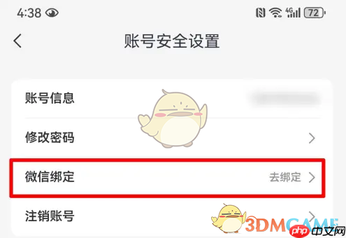 《云蚁物联》绑定微信方法  第3张