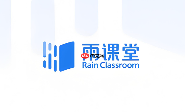 雨课堂唯一官网登录入口 官方网页版在线登录地址  第1张
