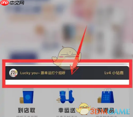 《瑞幸咖啡》升级小黑杯方法  第1张