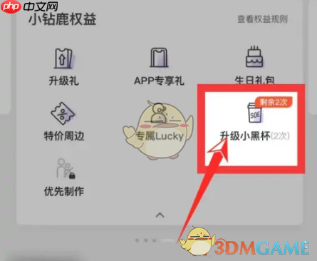 《瑞幸咖啡》升级小黑杯方法  第3张