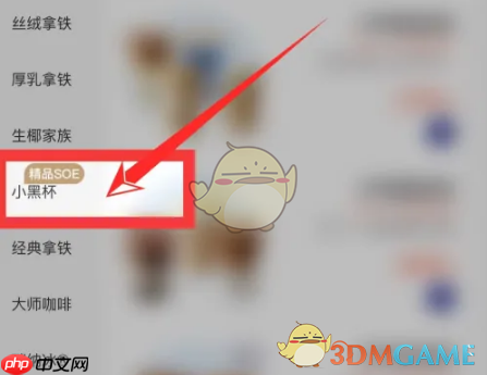 《瑞幸咖啡》升级小黑杯方法  第4张