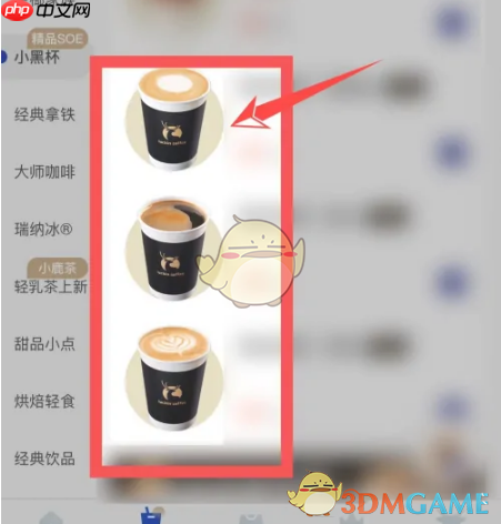 《瑞幸咖啡》升级小黑杯方法  第5张