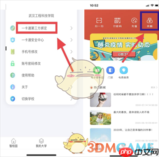 《校园一信通》开卡绑定教程  第3张