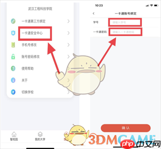 《校园一信通》开卡绑定教程  第2张