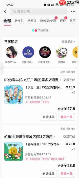 《抖音精选》查找购物订单方法  第4张