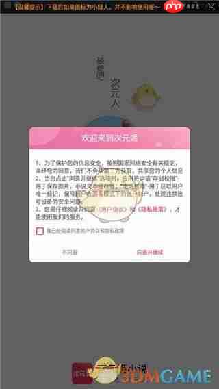 《次元姬小说》使用教程