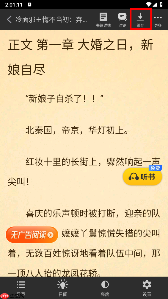 饭团追书app小说下载步骤  第2张