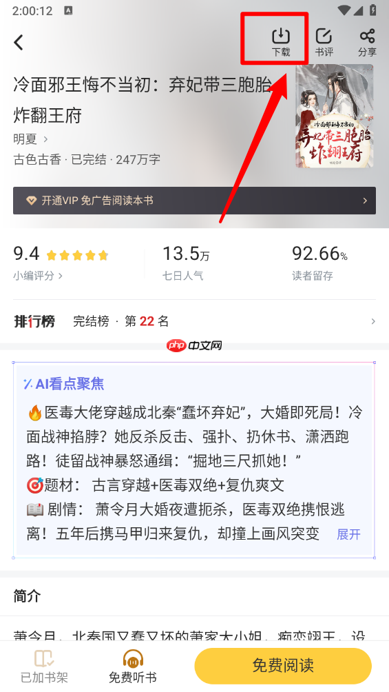 饭团追书app小说下载步骤  第1张