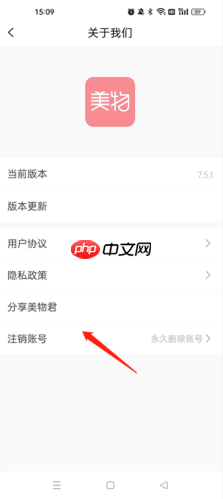 《美物君》注销账号方法 第3张 《美物君》注销账号方法 第3张