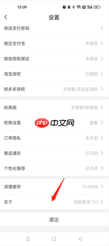 《美物君》注销账号方法 第2张 《美物君》注销账号方法 第2张