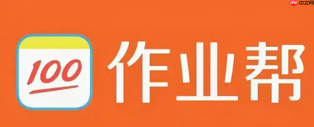 作业帮怎么联系客服 作业帮在线人工客服沟通方法 第1张 作业帮怎么联系客服 作业帮在线人工客服沟通方法 第1张