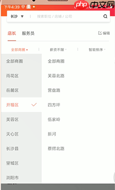 《店长直聘》修改城市地址方法  第3张