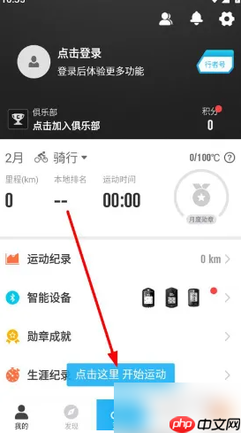 《行者》开始运动方法