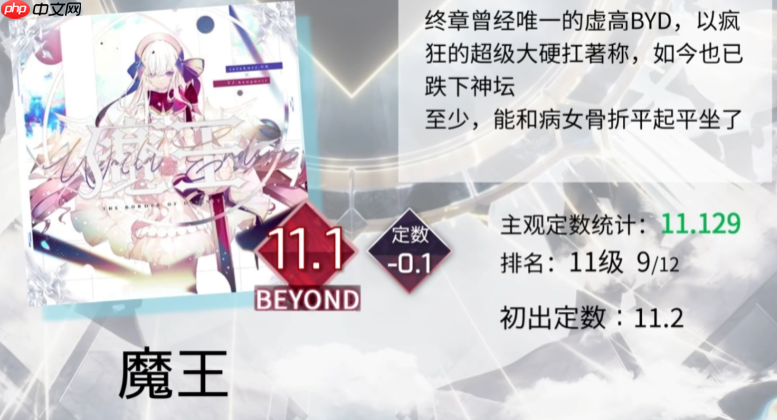 《arcaea》定数表介绍  第3张
