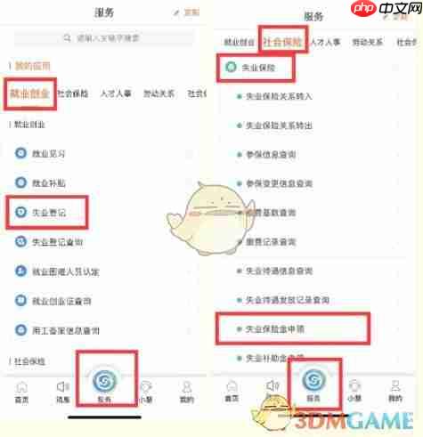 《江苏智慧人社》申领失业金方法  第1张