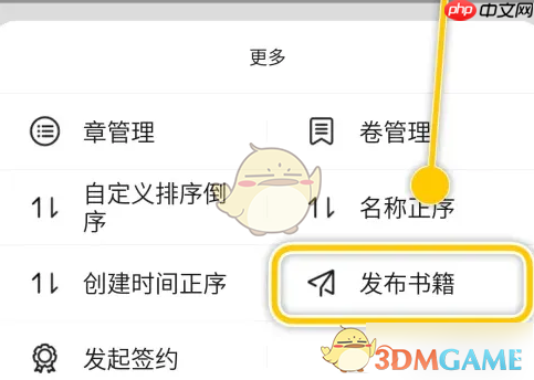 《橙瓜码字》发布书籍方法  第2张