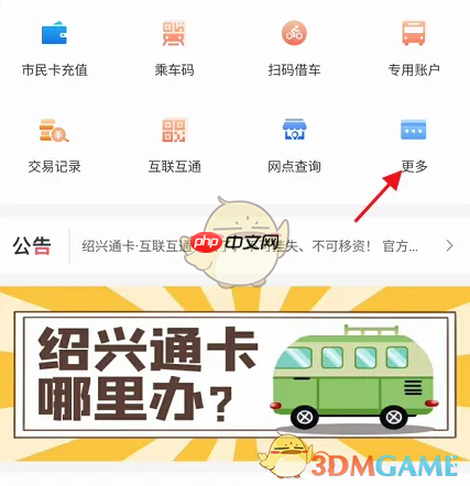 《绍兴市民云》市民卡充值方法  第4张