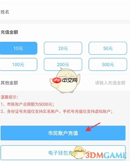 《绍兴市民云》市民卡充值方法  第6张