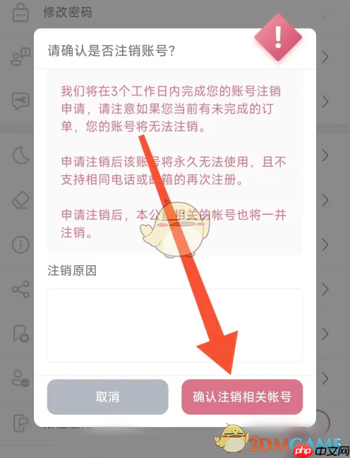 《挖煤姬》注销账号方法  第4张