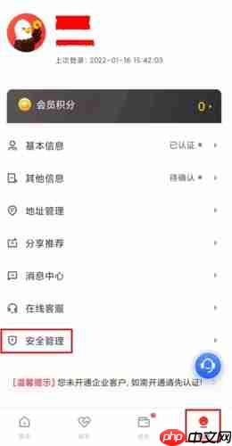 《小金管家》注销账号方法