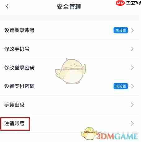 《小金管家》注销账号方法 第2张 《小金管家》注销账号方法 第2张