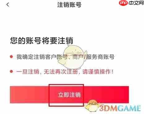 《小金管家》注销账号方法 第3张 《小金管家》注销账号方法 第3张