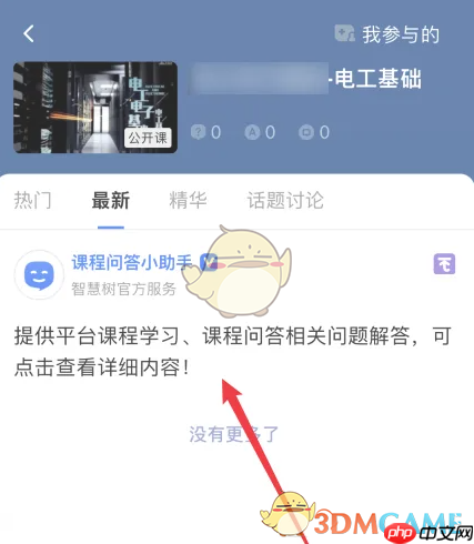 《知到》回答问答方法  第3张