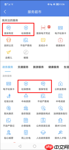 《我的扬州》查询社保方法  第2张