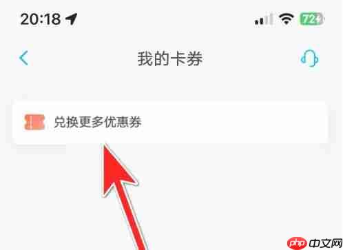 上汽大众app优惠券兑换教程  第3张