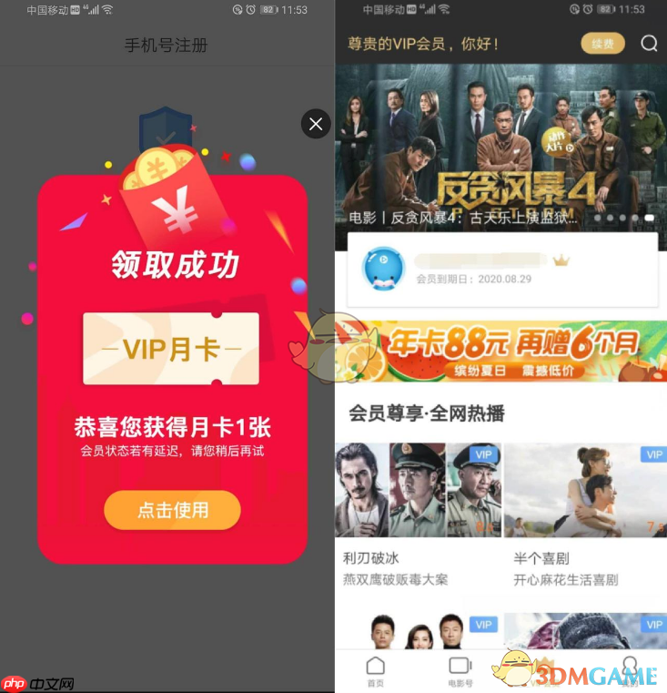 《1905电影网》会员免费领取  第1张