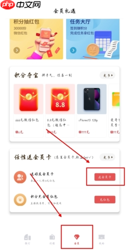 《东呈会》赠送会员卡方法  第1张