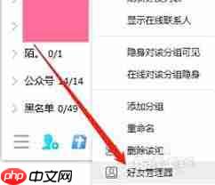 如何批量删除 QQ 好友  第1张