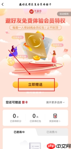 《东呈会》赠送会员卡方法  第2张