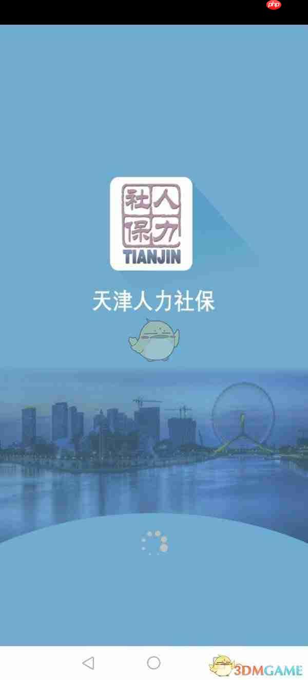 《天津人力社保》修改社保卡照片教程 第1张 《天津人力社保》修改社保卡照片教程 第1张