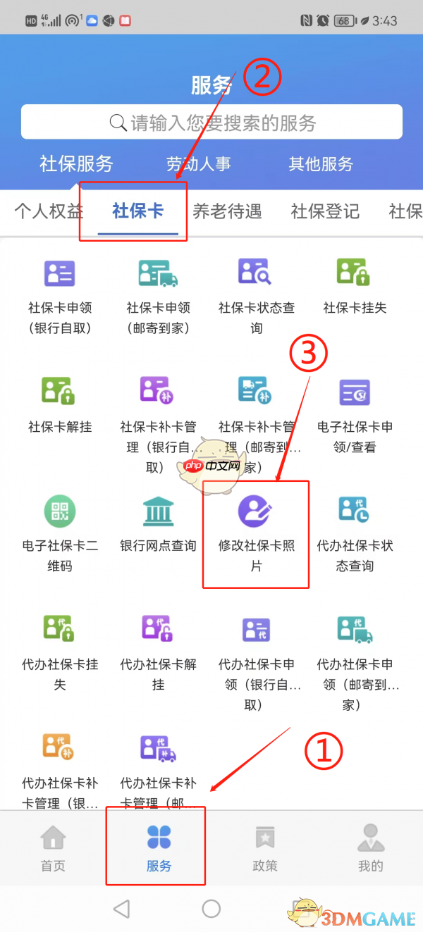 《天津人力社保》修改社保卡照片教程 第2张 《天津人力社保》修改社保卡照片教程 第2张