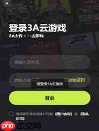 如何开通3a云游会员 第1张 如何开通3a云游会员 第1张