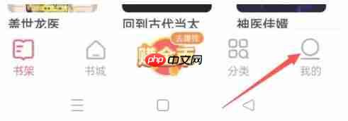 速读免费小说app手机换绑教程 第1张 速读免费小说app手机换绑教程 第1张