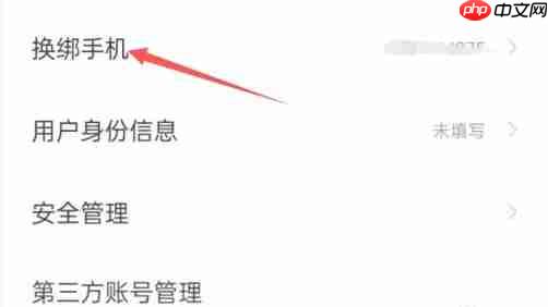速读免费小说app手机换绑教程 第4张 速读免费小说app手机换绑教程 第4张