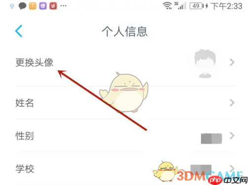 《小盒学生》头像更换方法  第3张