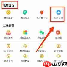 如何进入闲鱼创作学院  第3张