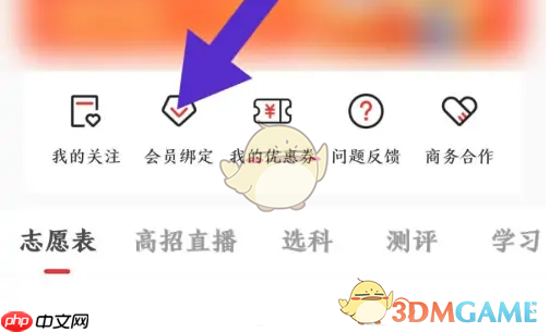 《优志愿》绑定会员卡方法 第2张 《优志愿》绑定会员卡方法 第2张