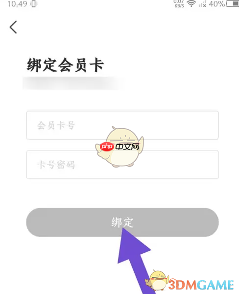 《优志愿》绑定会员卡方法 第3张 《优志愿》绑定会员卡方法 第3张
